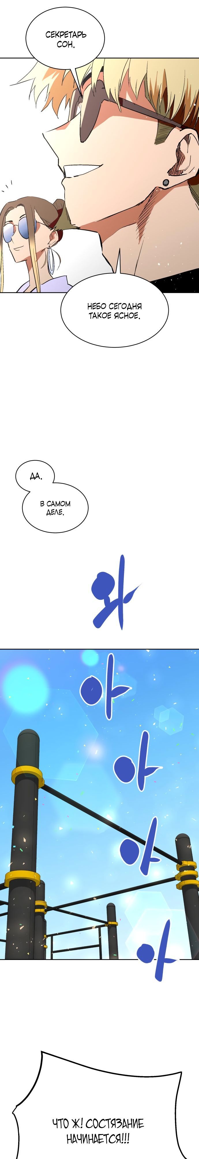 Глава 69 - страница 37