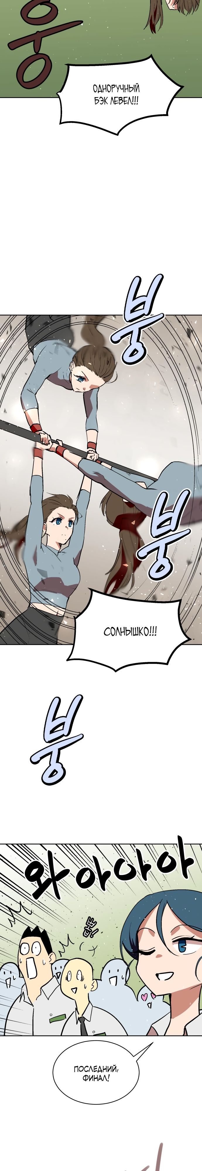 Глава 69 - страница 8