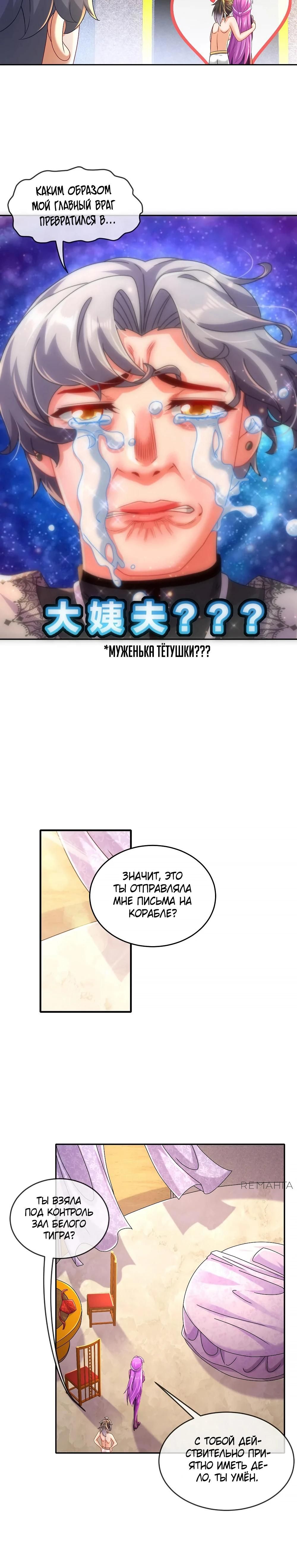 Глава 100 - страница 7