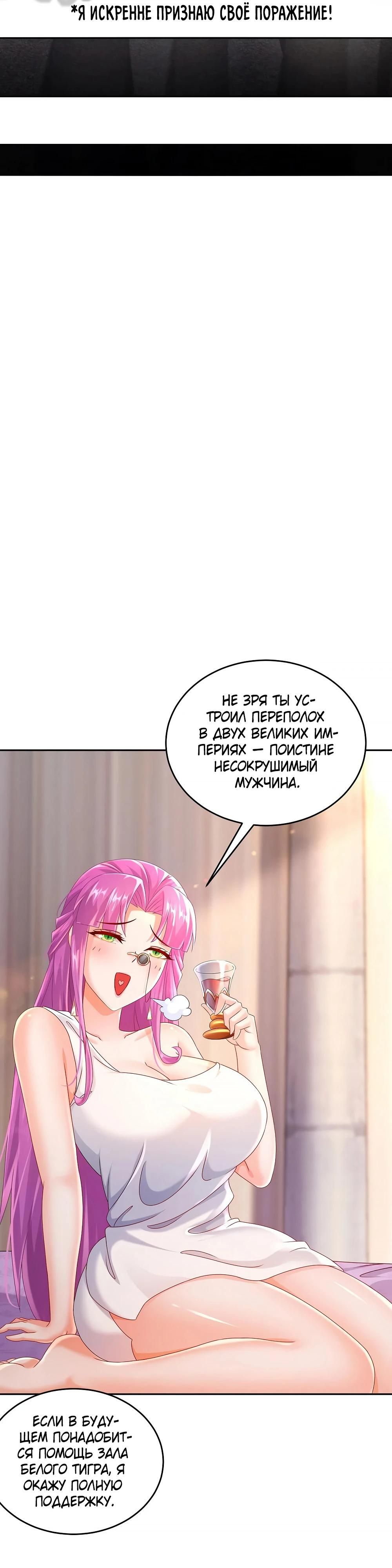 Глава 101 - страница 6