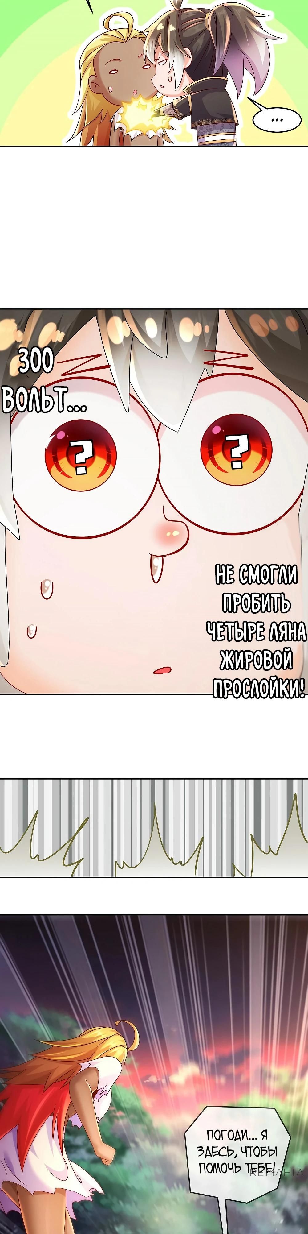 Глава 103 - страница 7