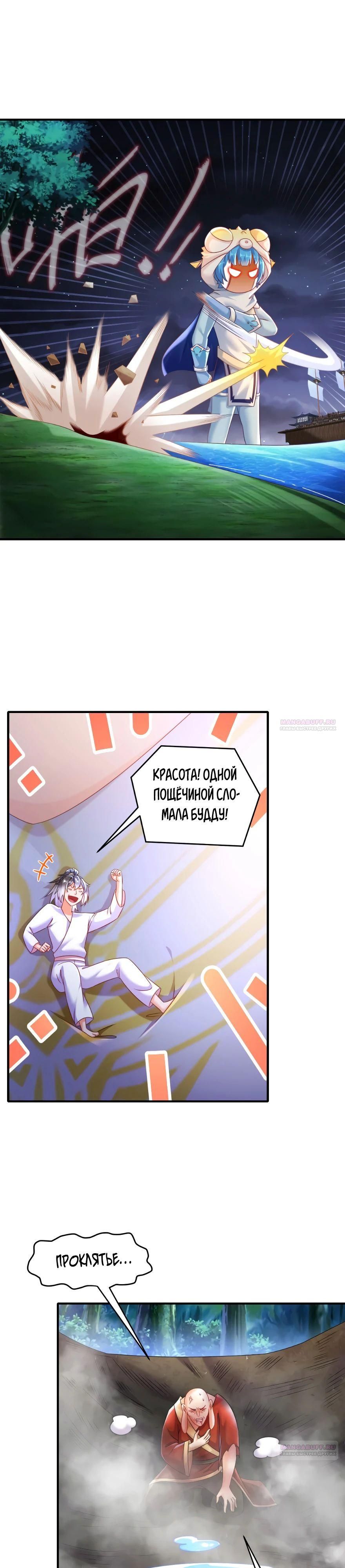 Глава 94 - страница 11