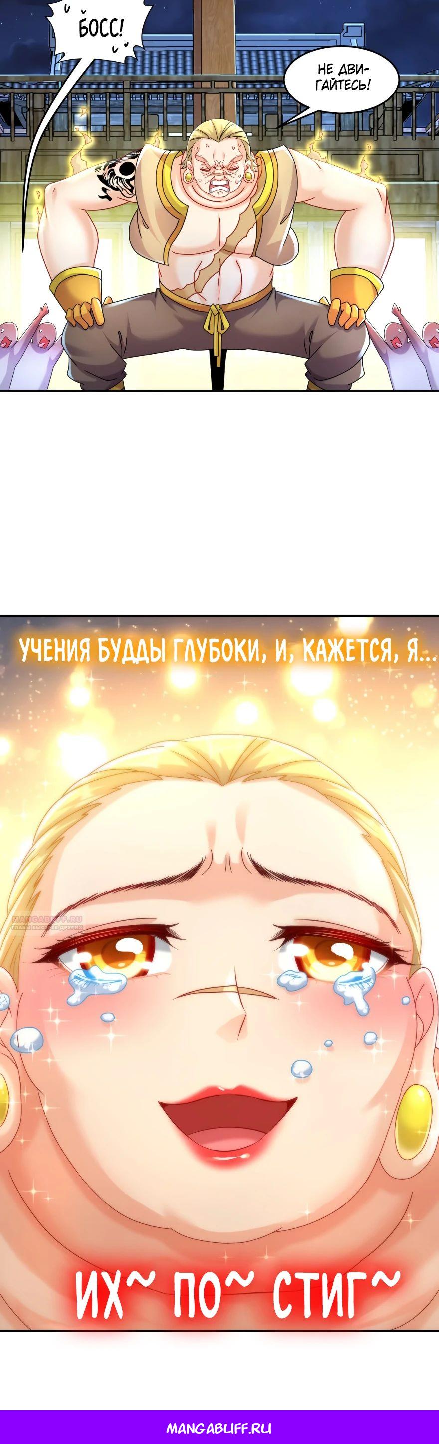 Глава 95 - страница 16