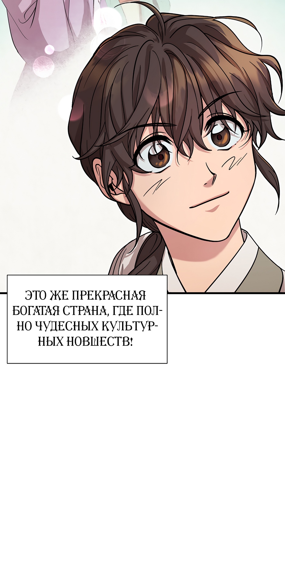 Глава 1 - страница 10