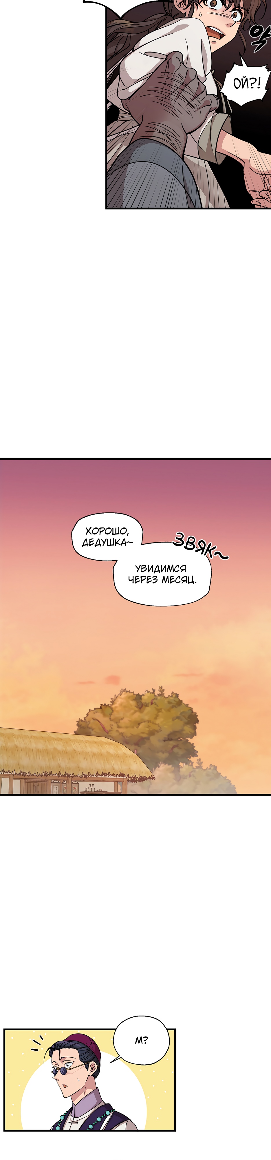 Глава 1 - страница 23