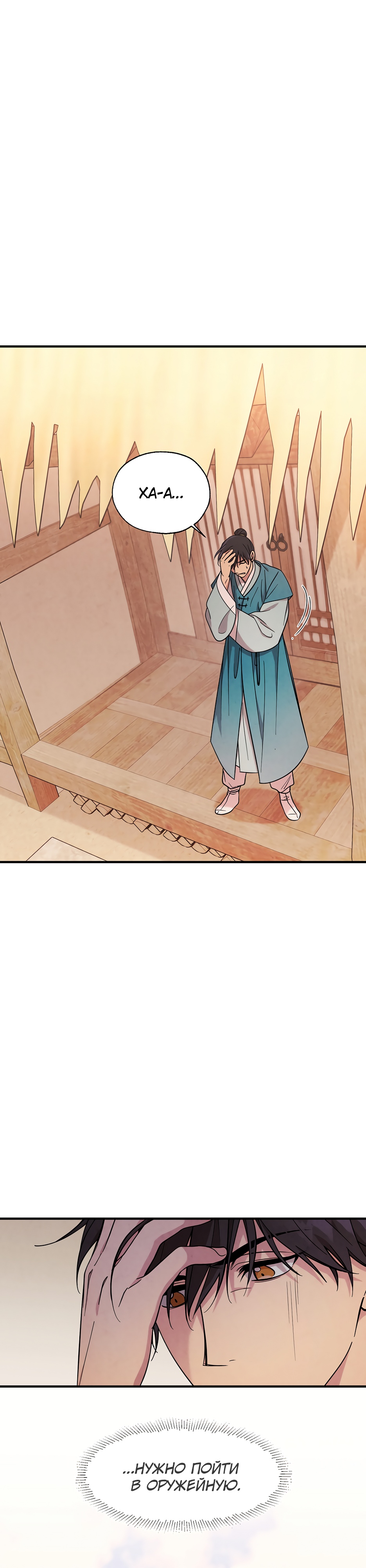 Глава 11 - страница 10