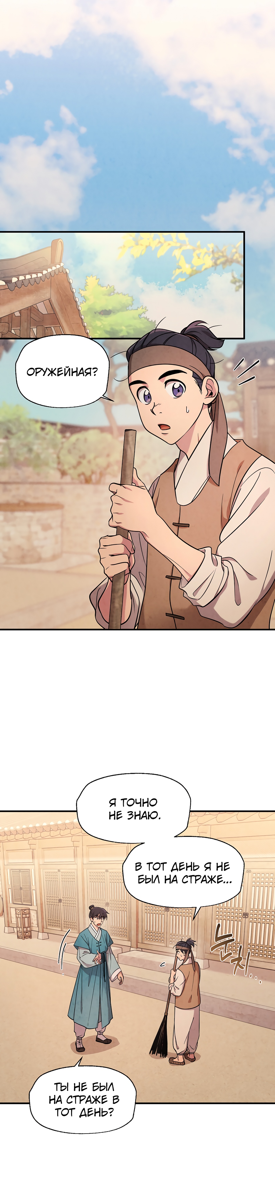 Глава 11 - страница 11