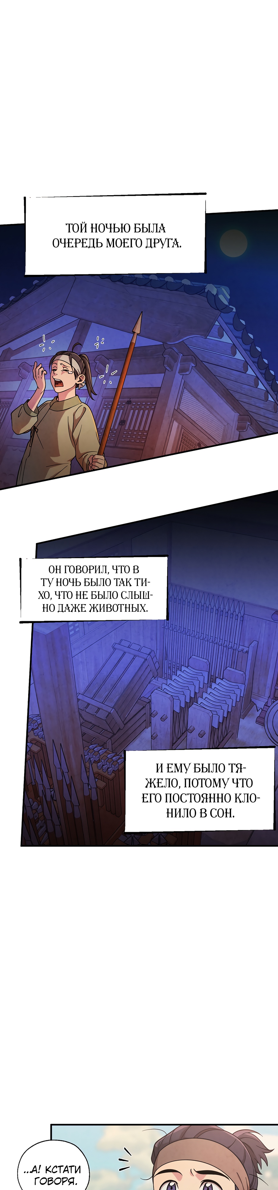 Глава 11 - страница 12