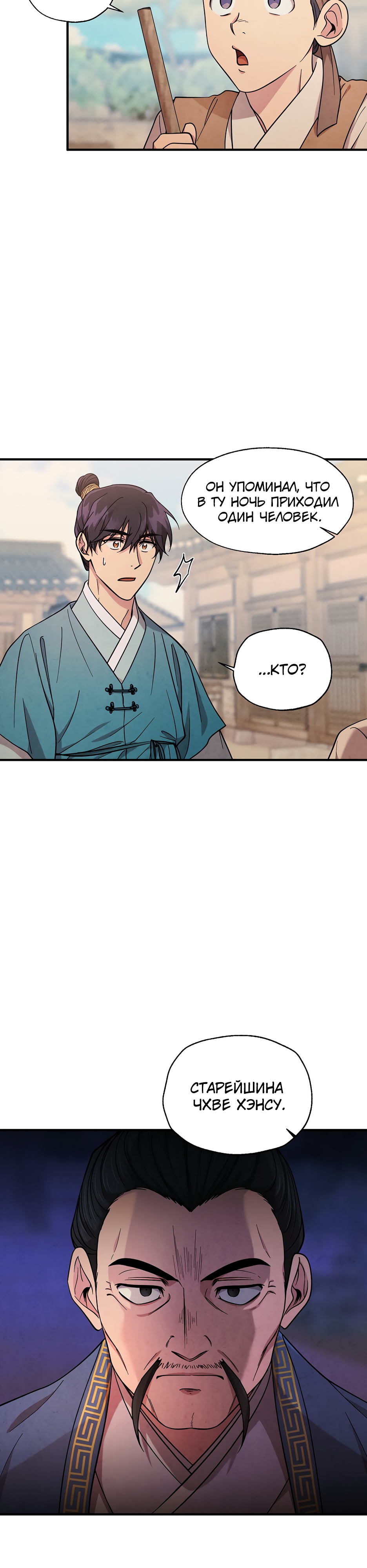 Глава 11 - страница 13