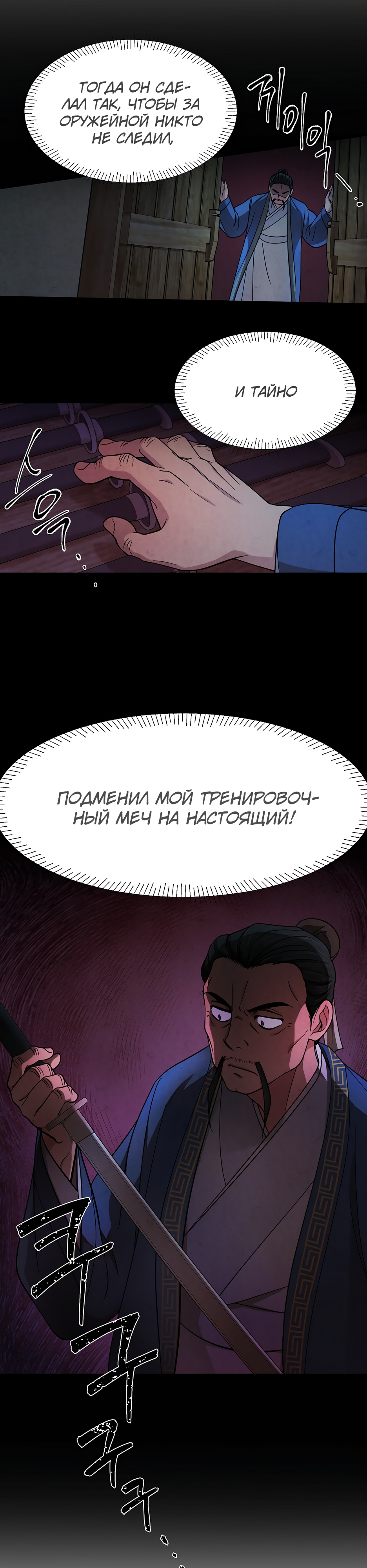 Глава 11 - страница 16