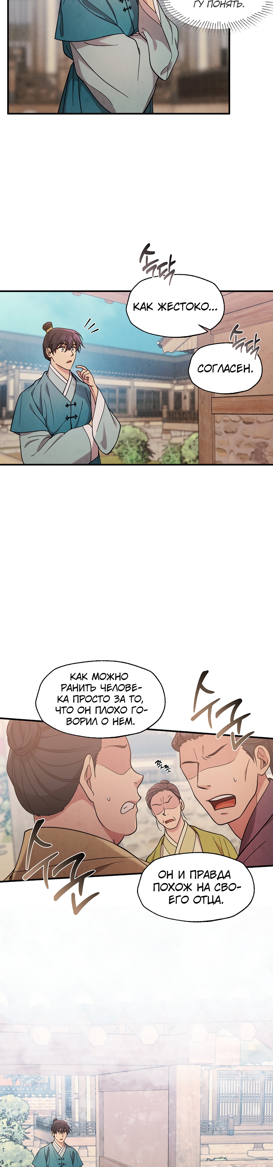 Глава 11 - страница 18