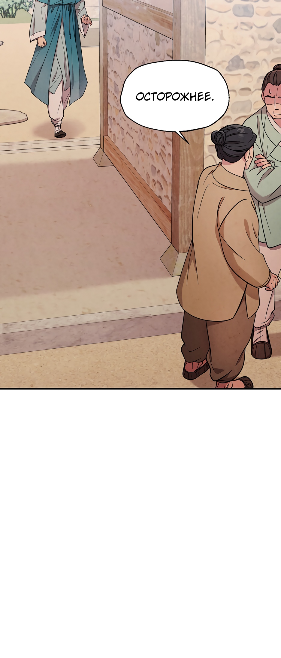 Глава 11 - страница 19