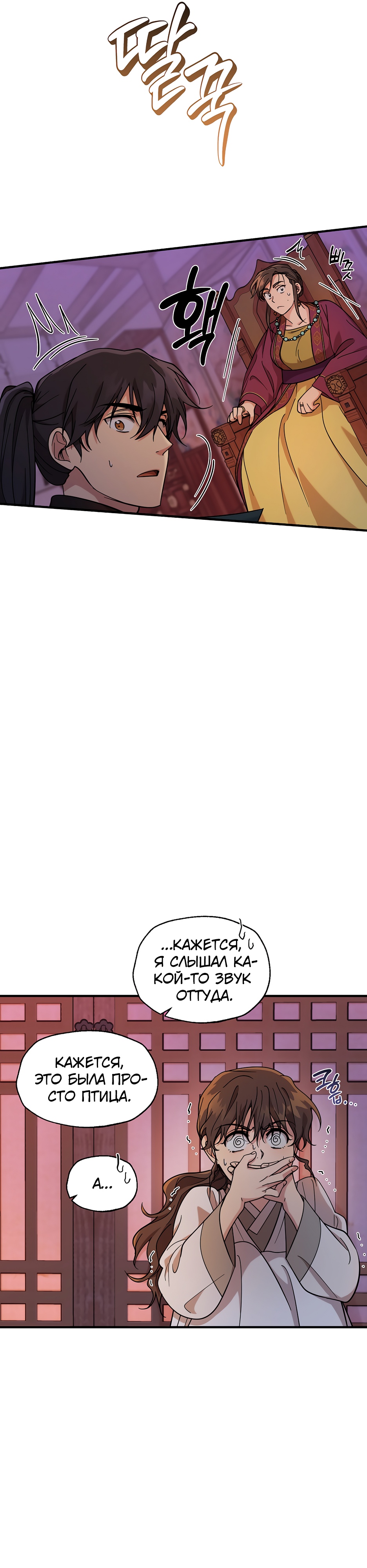 Глава 11 - страница 20