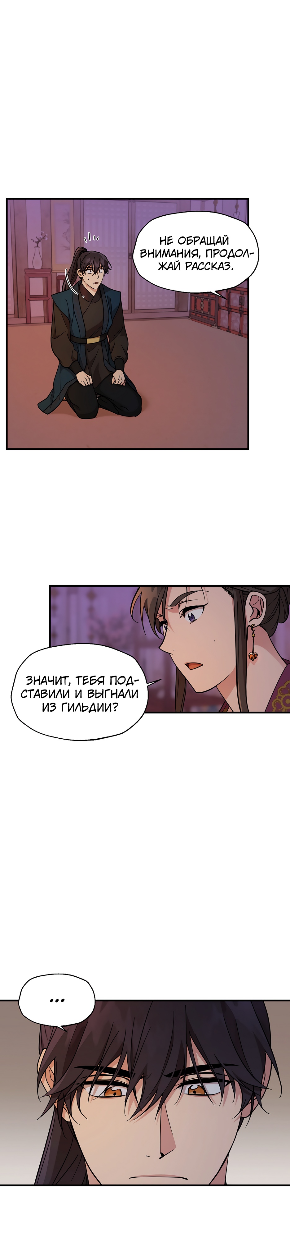 Глава 11 - страница 21