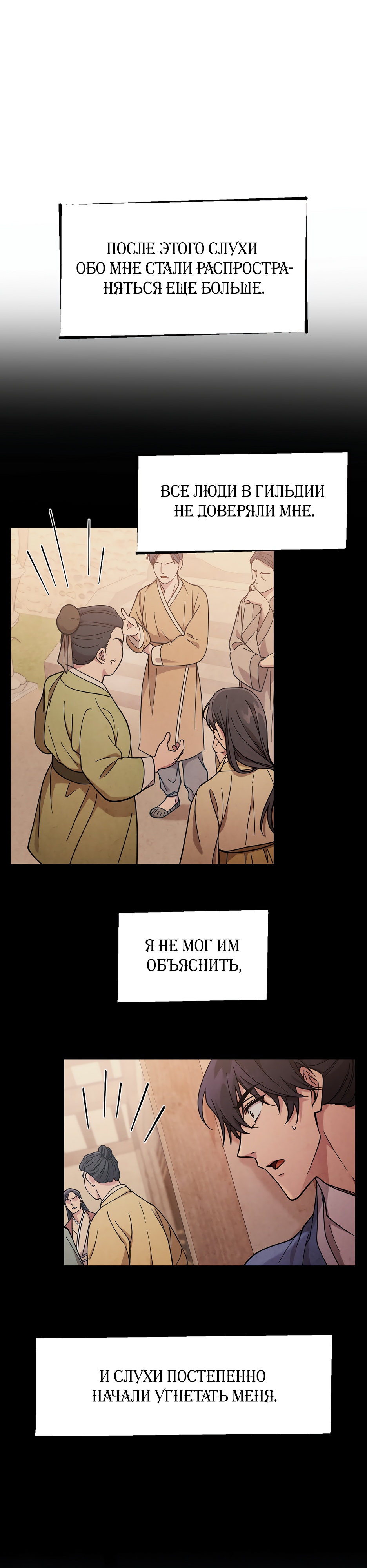 Глава 11 - страница 22