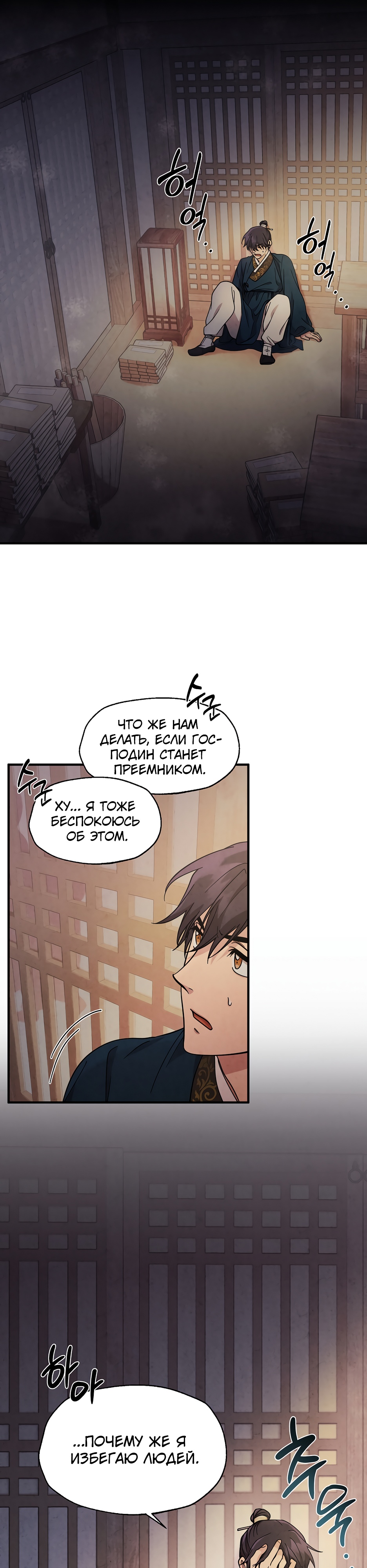 Глава 11 - страница 23