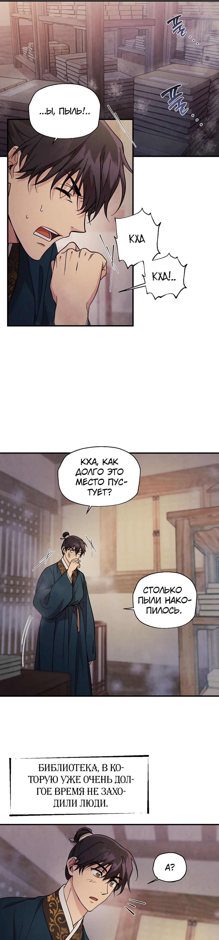 Глава 11 - страница 25