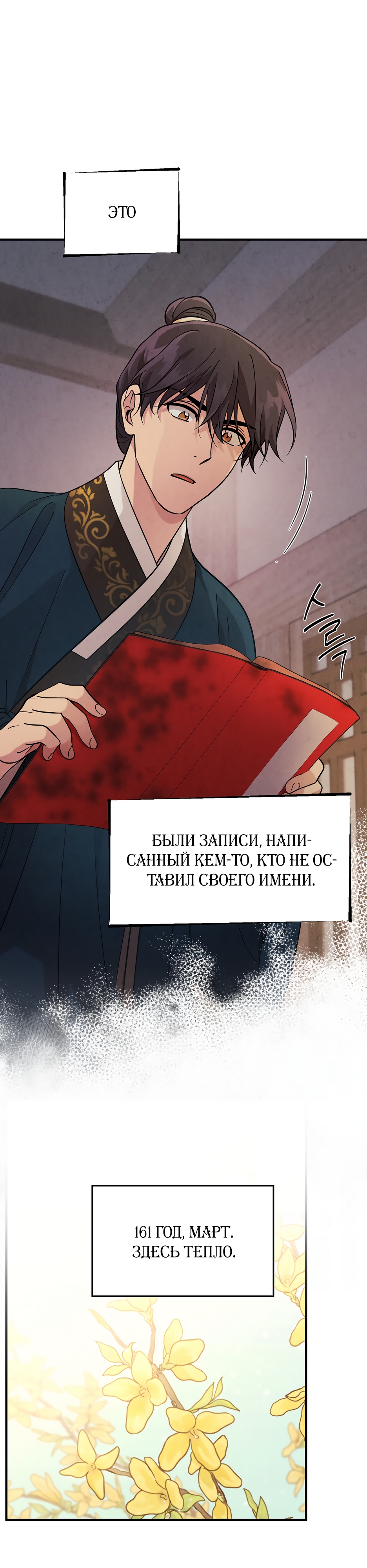 Глава 11 - страница 27