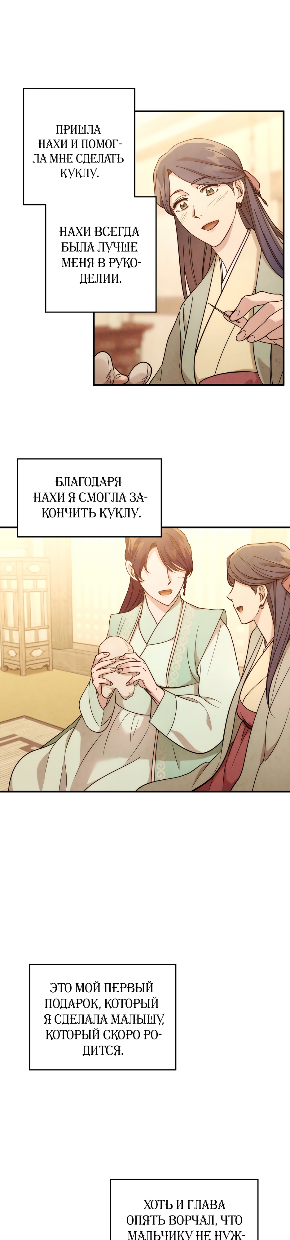 Глава 11 - страница 28