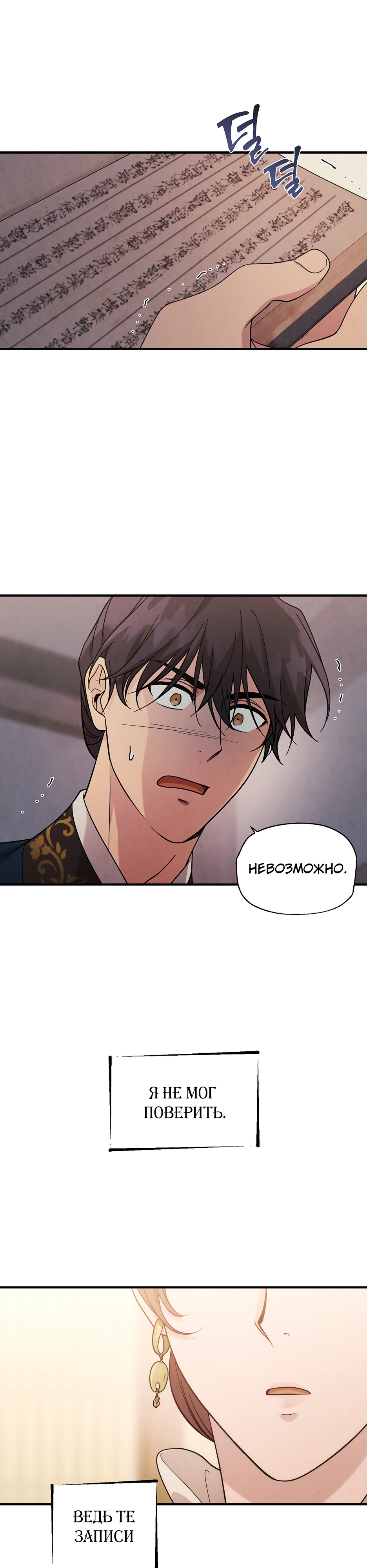 Глава 11 - страница 30