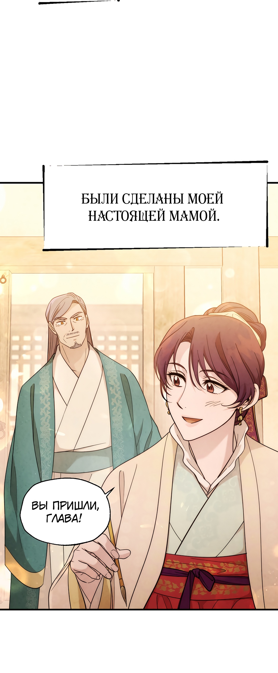 Глава 11 - страница 31