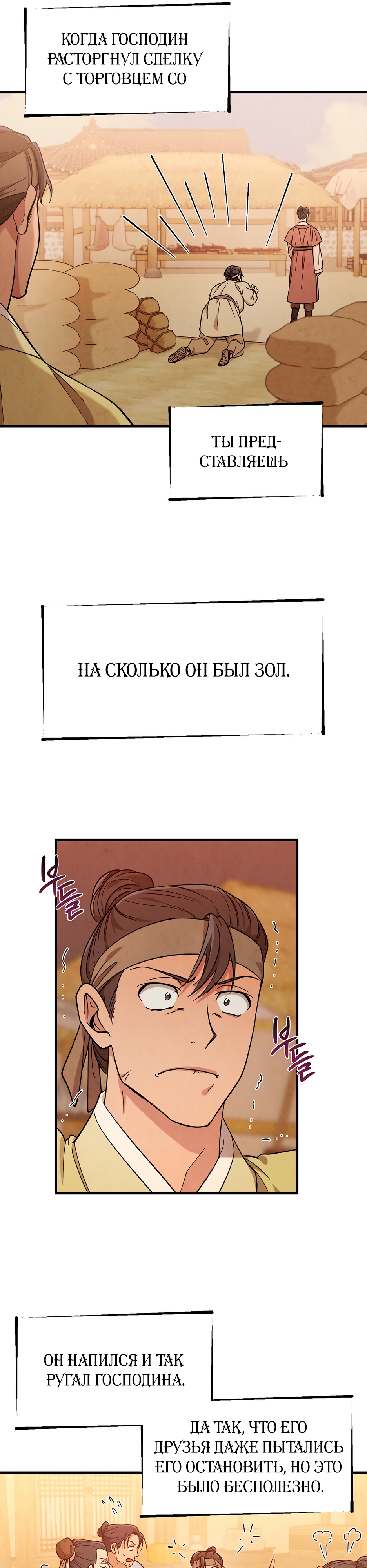 Глава 11 - страница 5