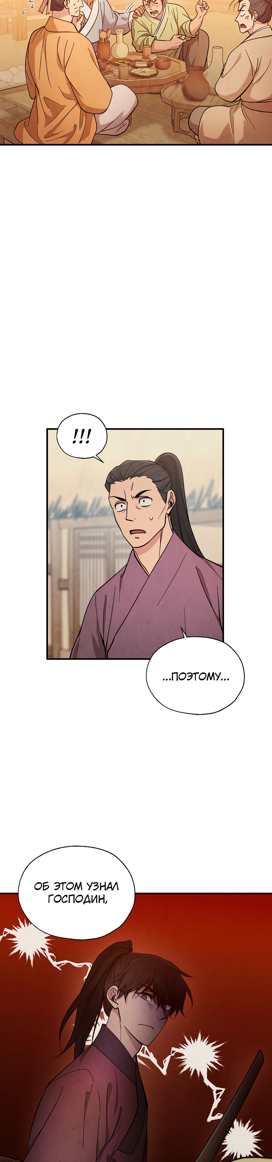 Глава 11 - страница 6