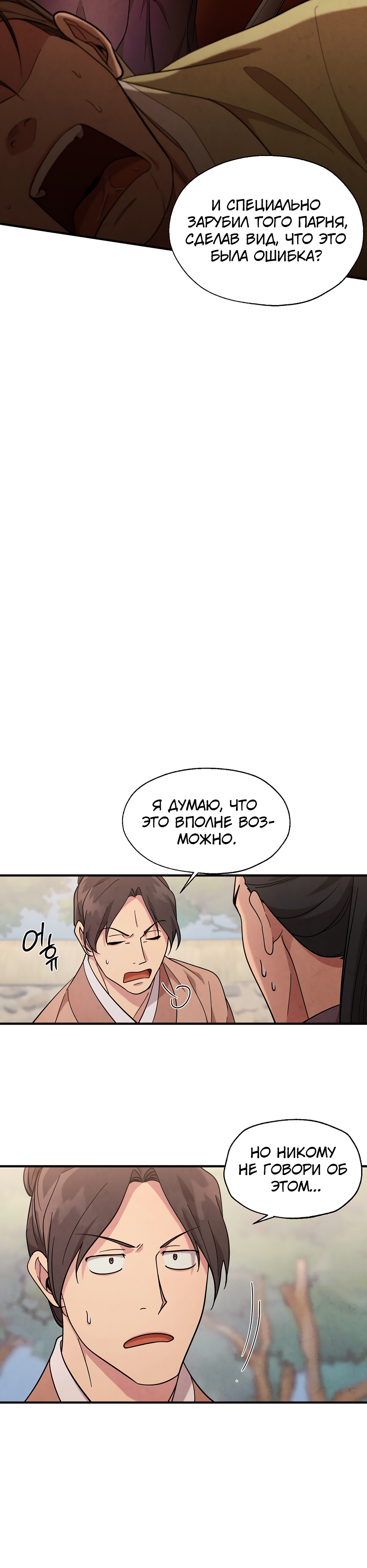 Глава 11 - страница 7