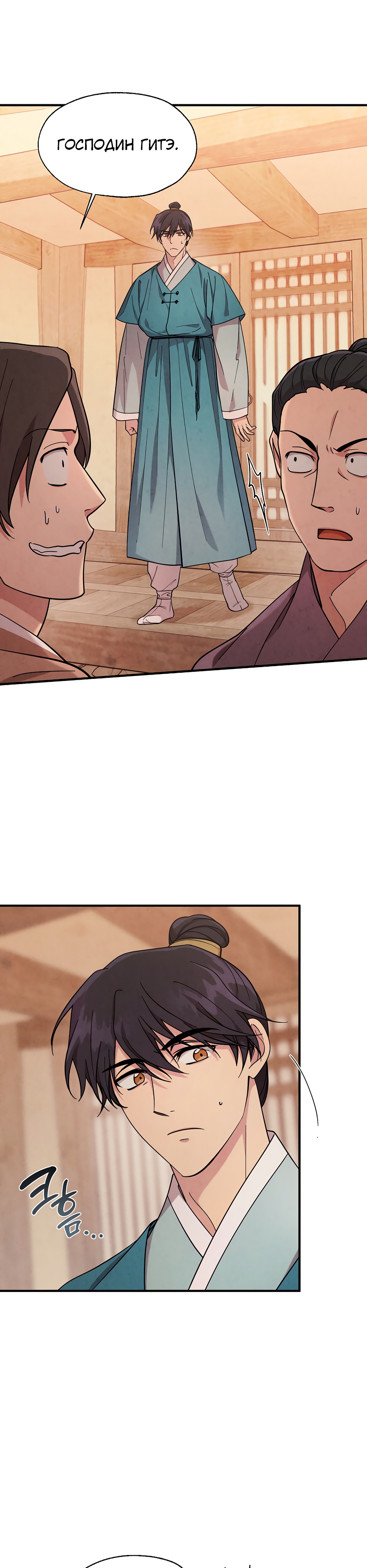 Глава 11 - страница 8