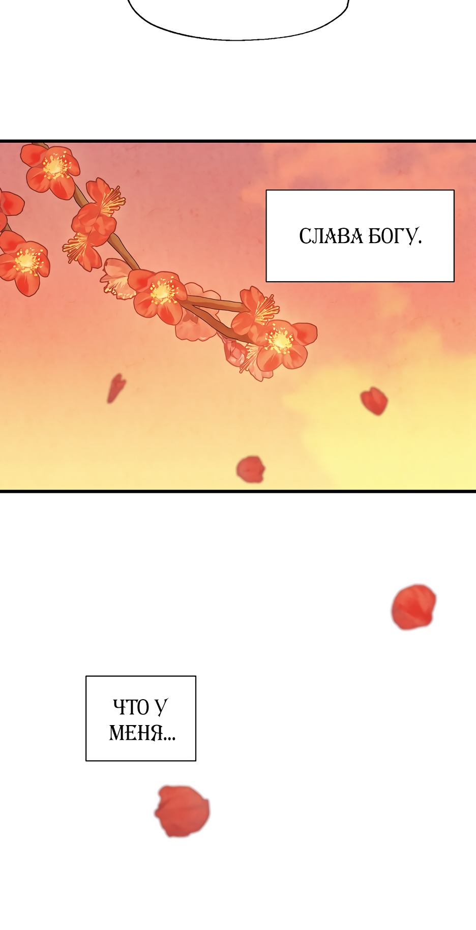 Глава 12 - страница 10