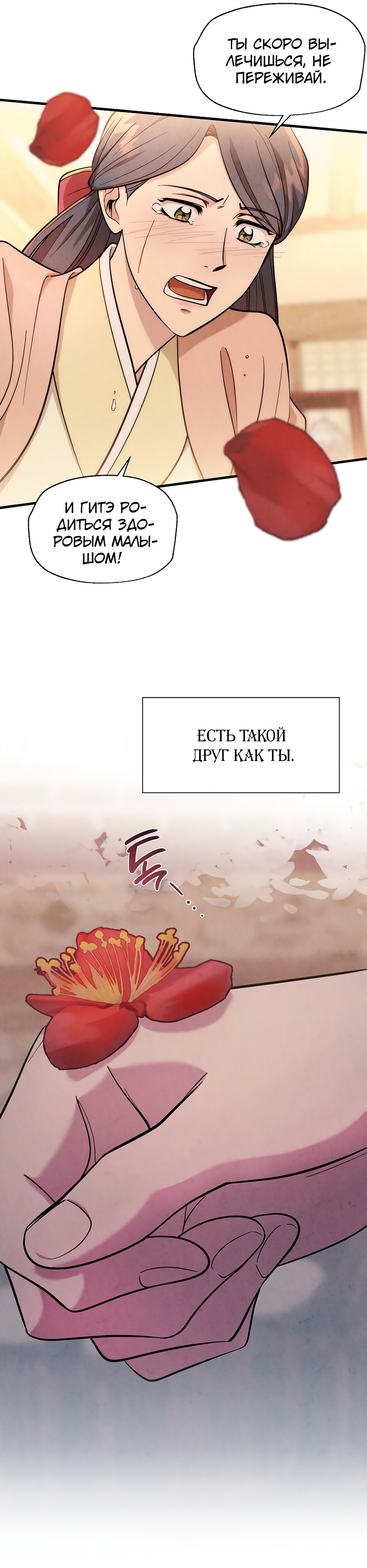 Глава 12 - страница 11