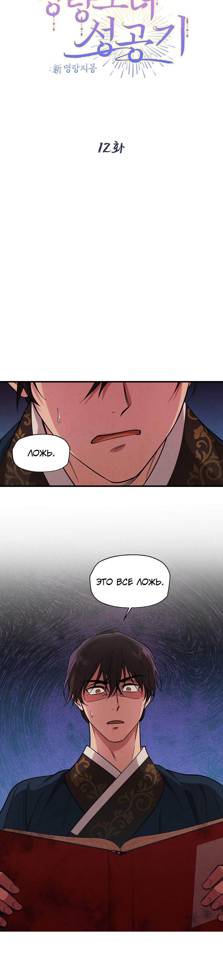 Глава 12 - страница 13