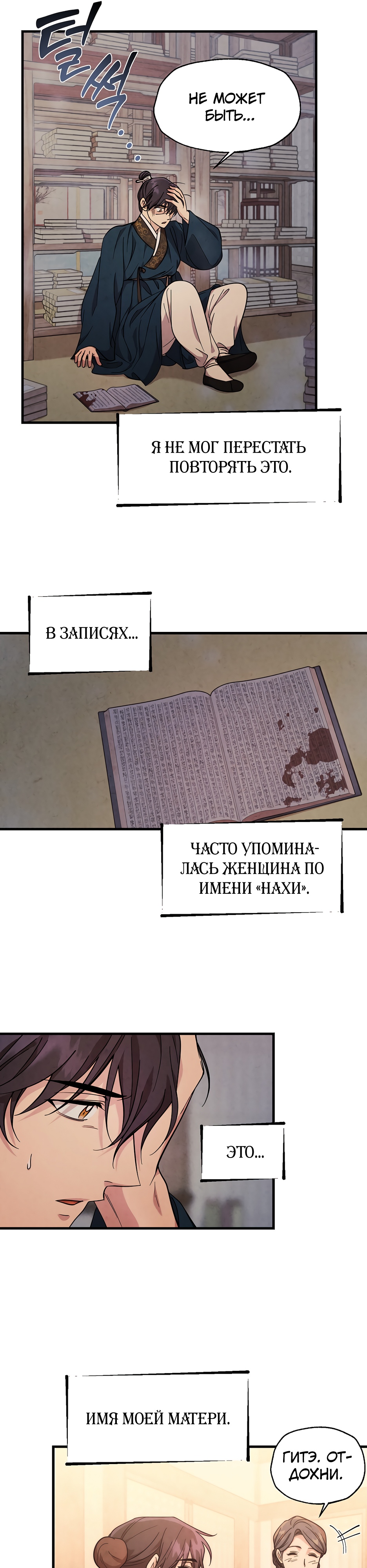 Глава 12 - страница 16