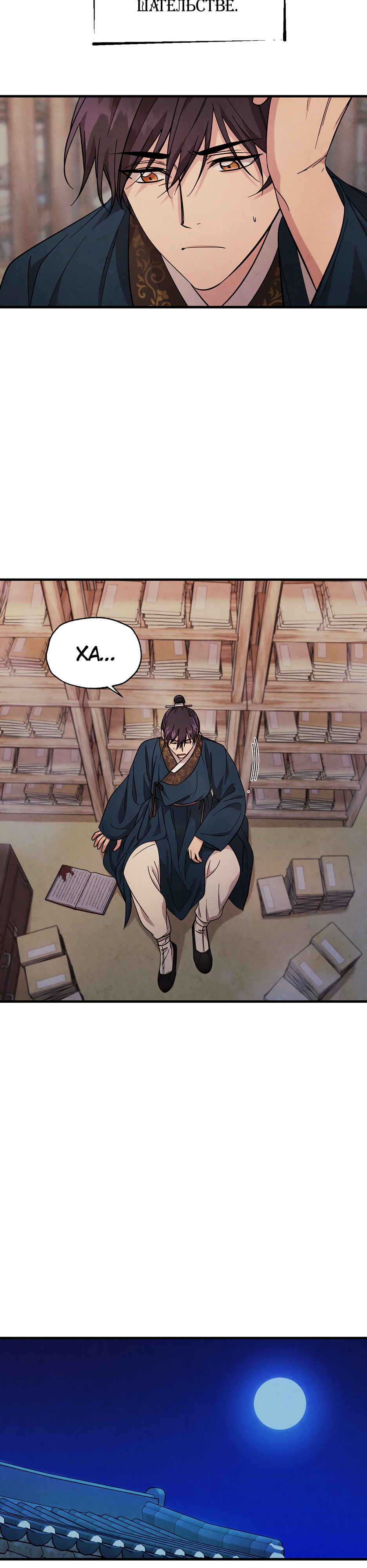 Глава 12 - страница 18