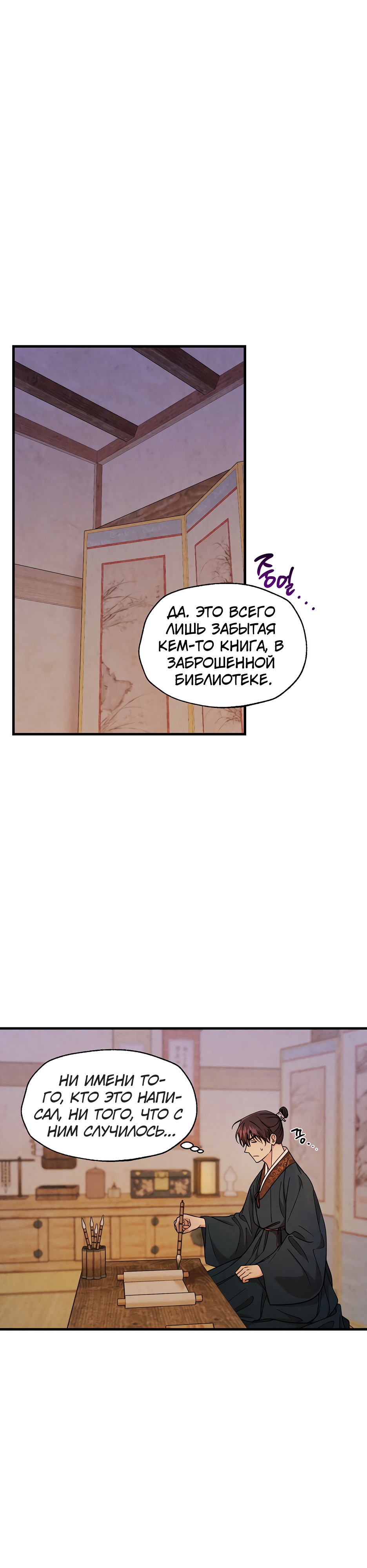 Глава 12 - страница 19