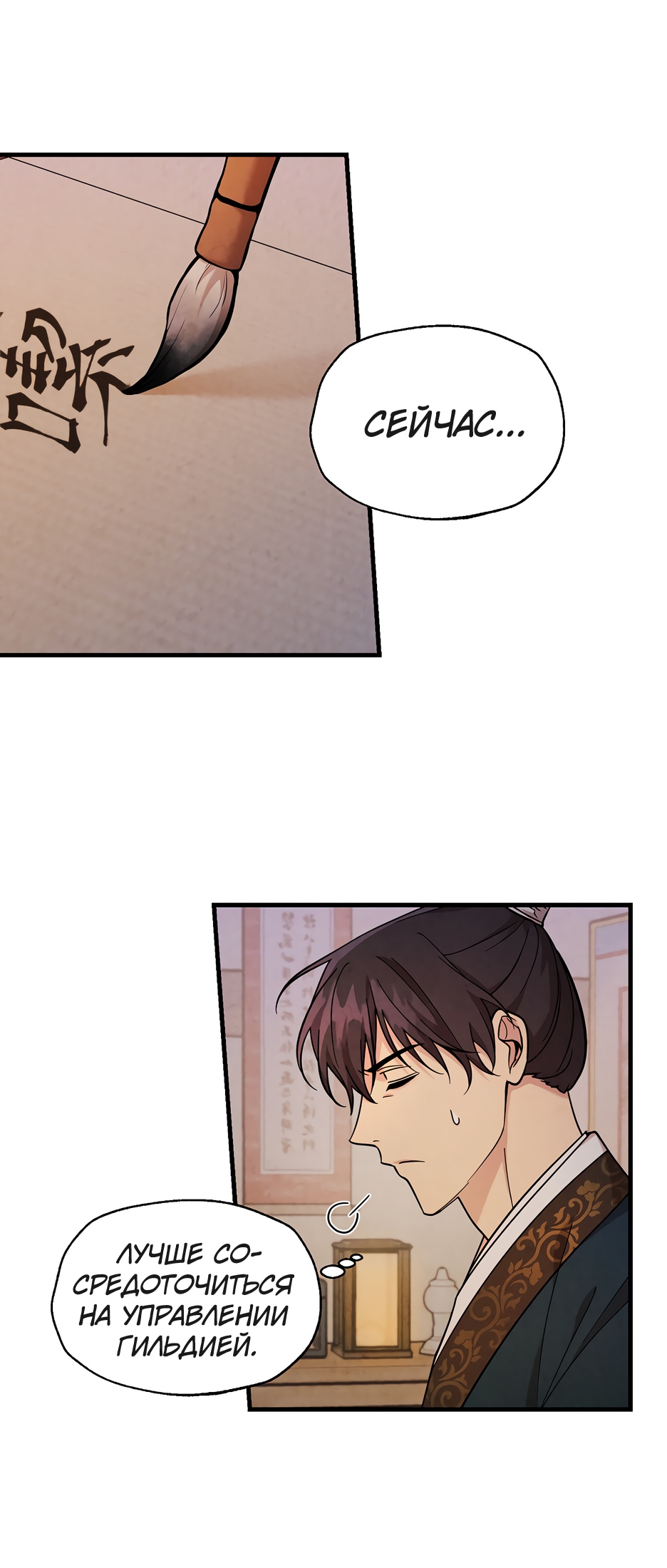 Глава 12 - страница 20