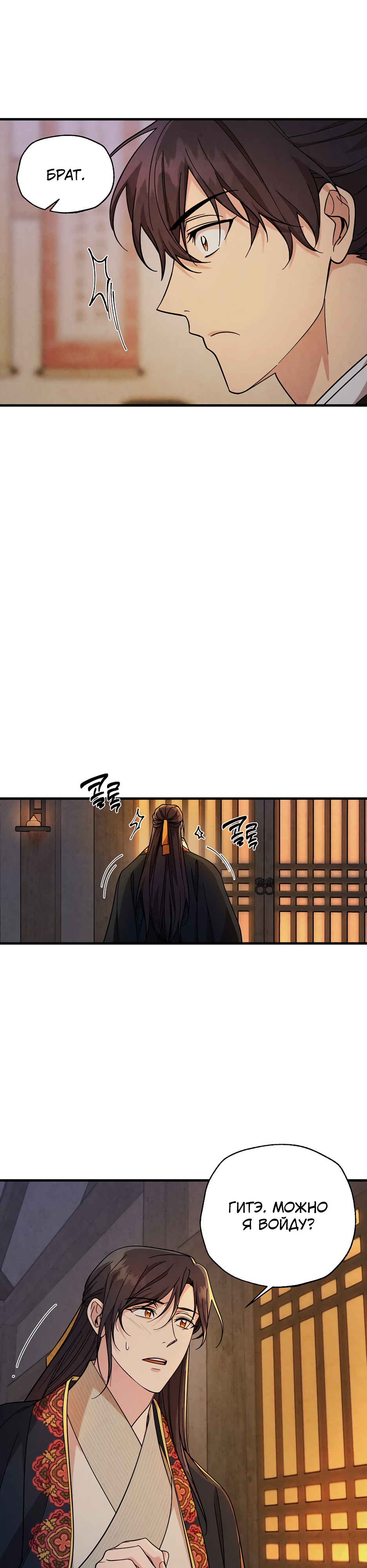 Глава 12 - страница 21