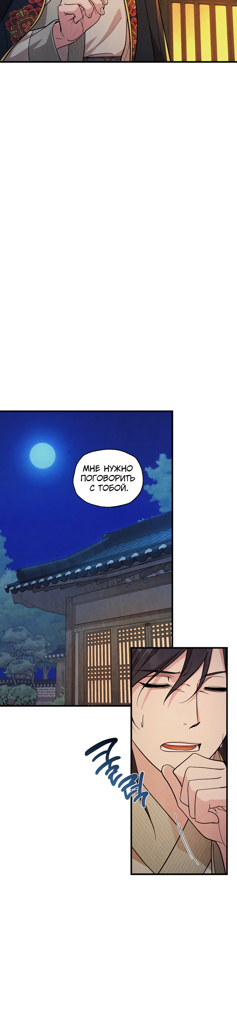 Глава 12 - страница 22