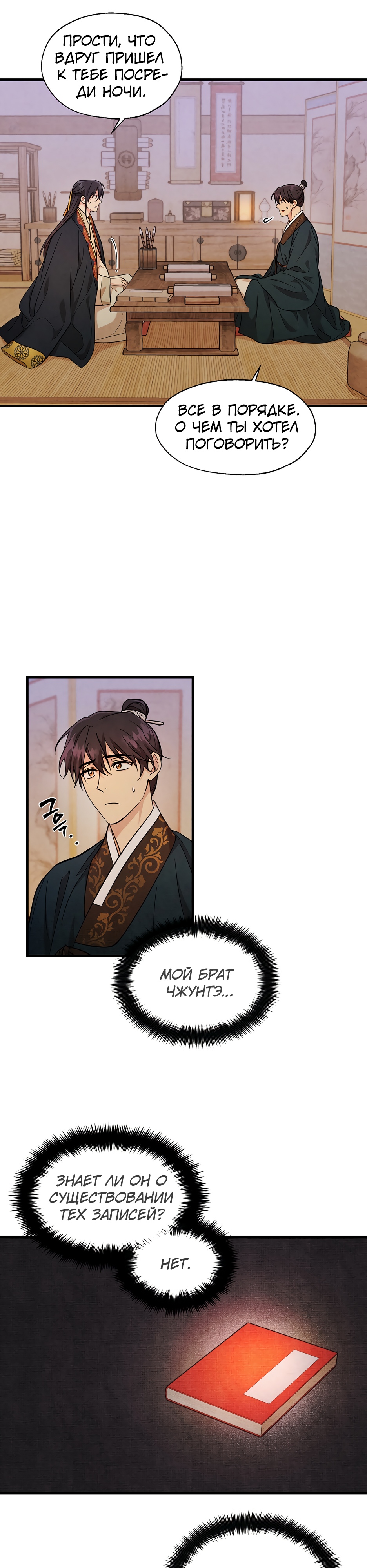 Глава 12 - страница 23