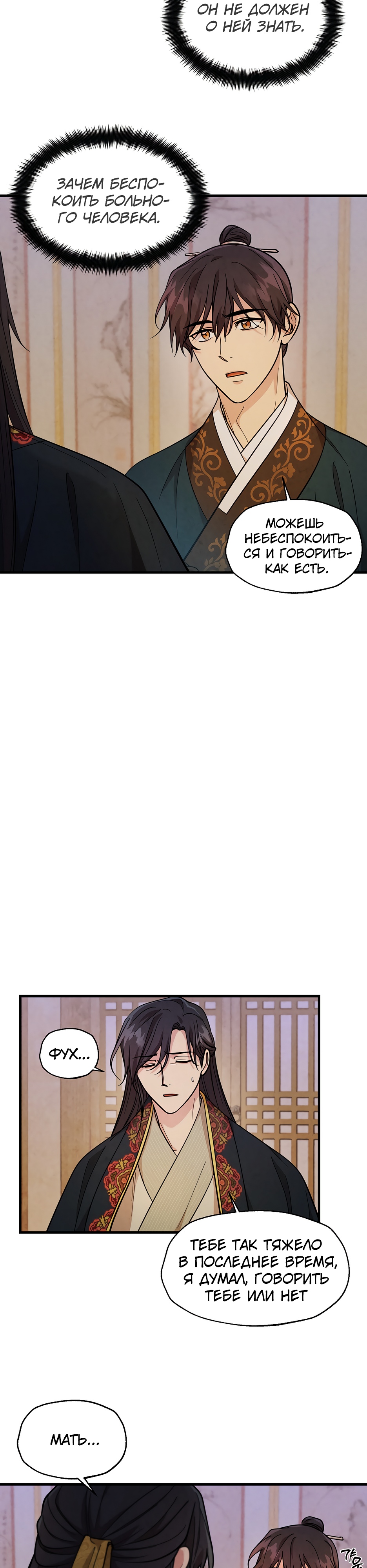 Глава 12 - страница 24