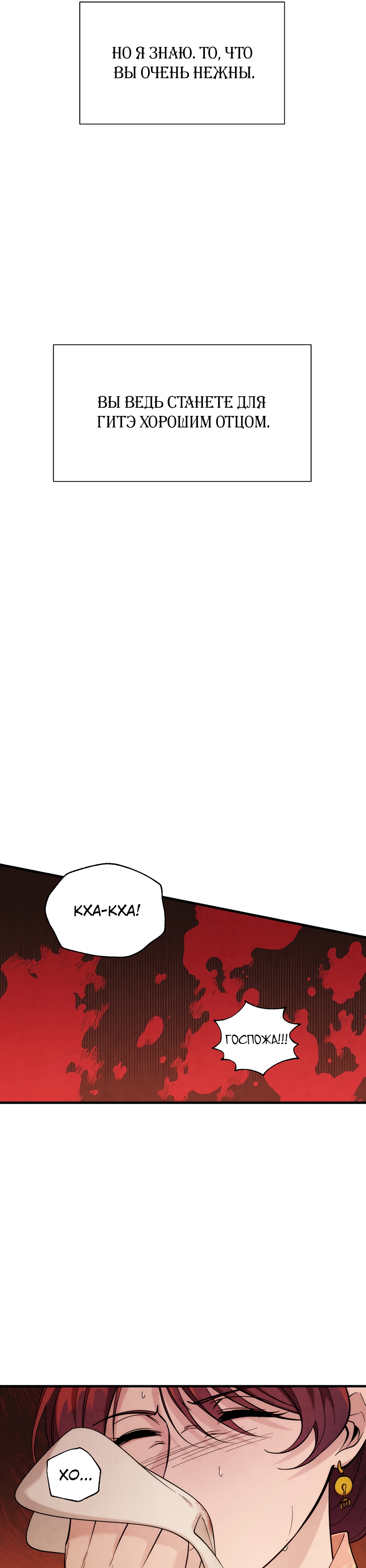 Глава 12 - страница 6