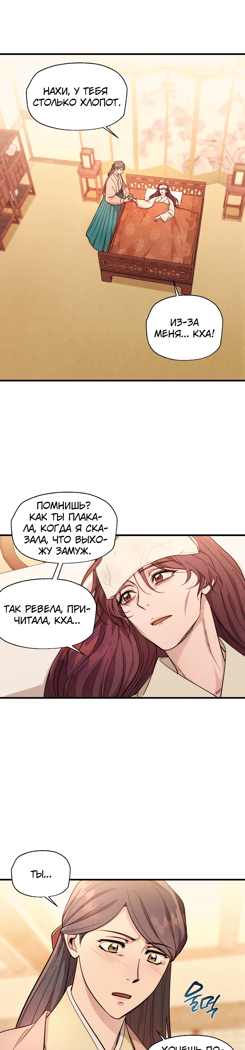 Глава 12 - страница 8