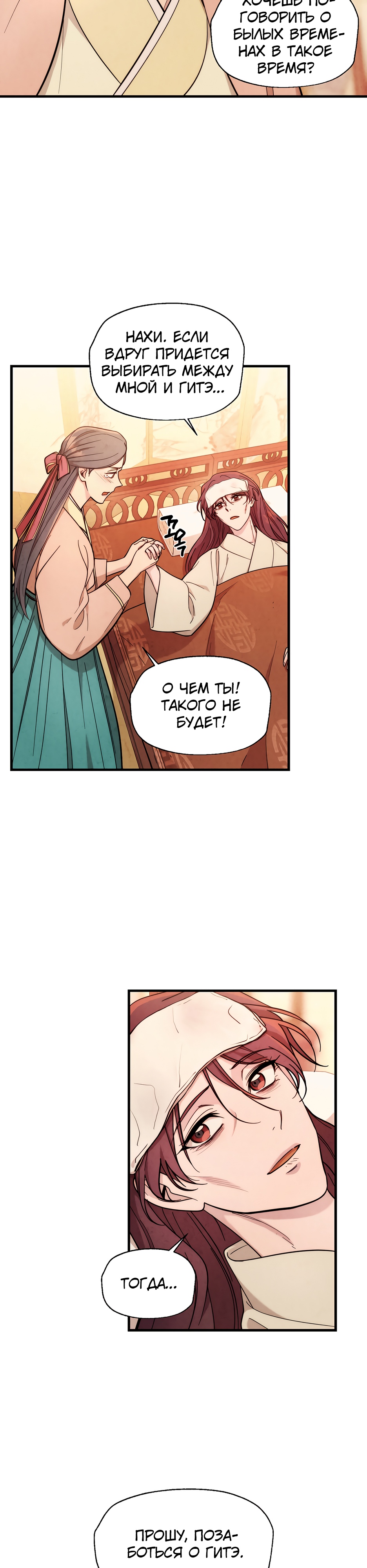 Глава 12 - страница 9