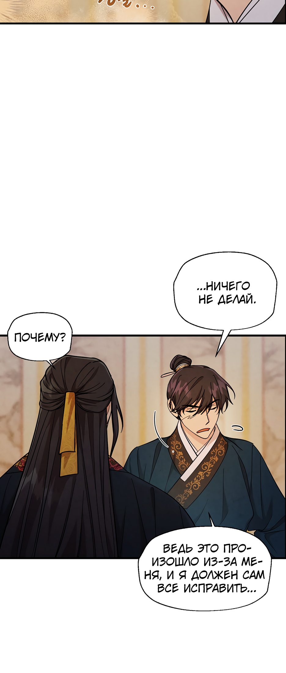 Глава 13 - страница 10