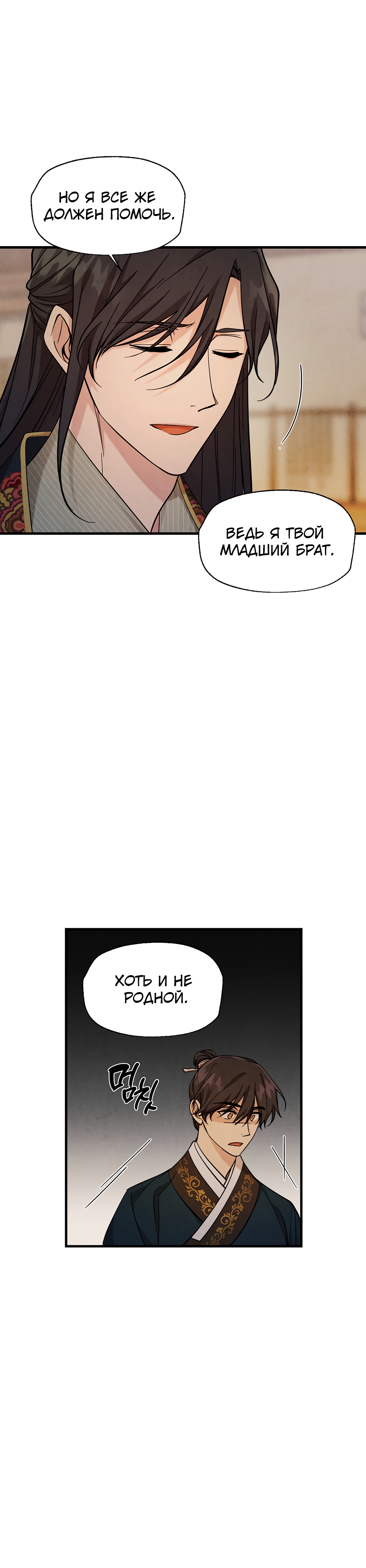 Глава 13 - страница 11