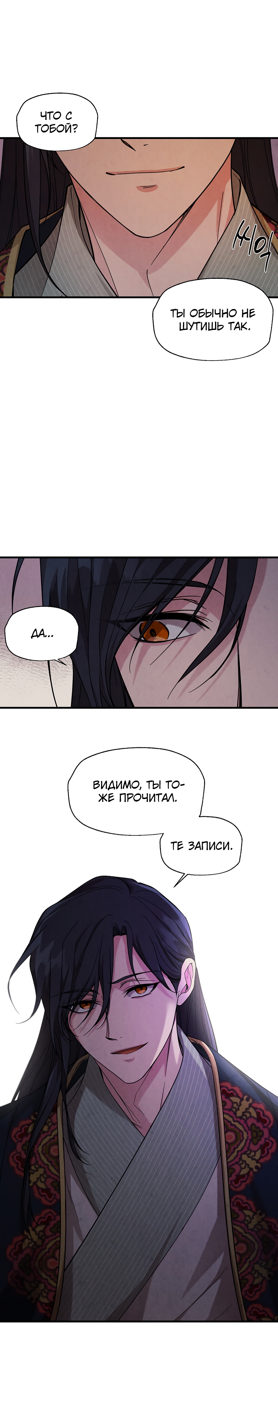 Глава 13 - страница 14