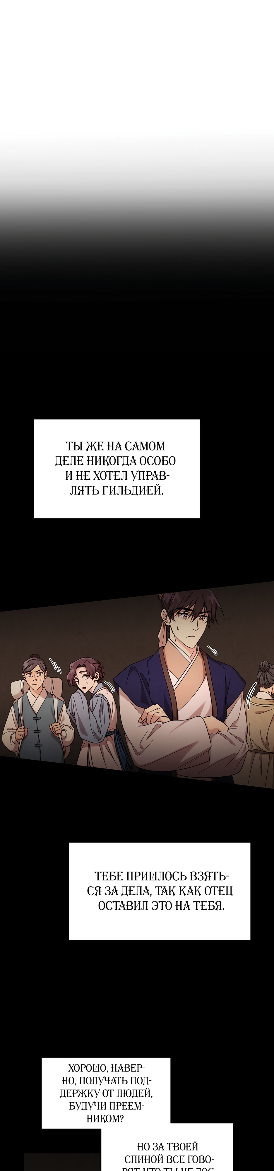 Глава 13 - страница 18