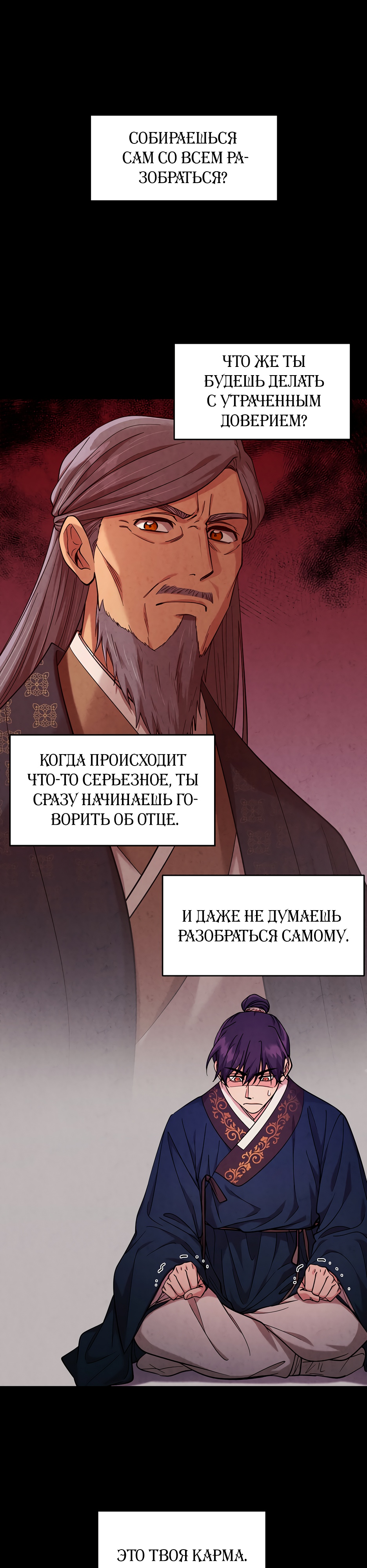 Глава 13 - страница 20