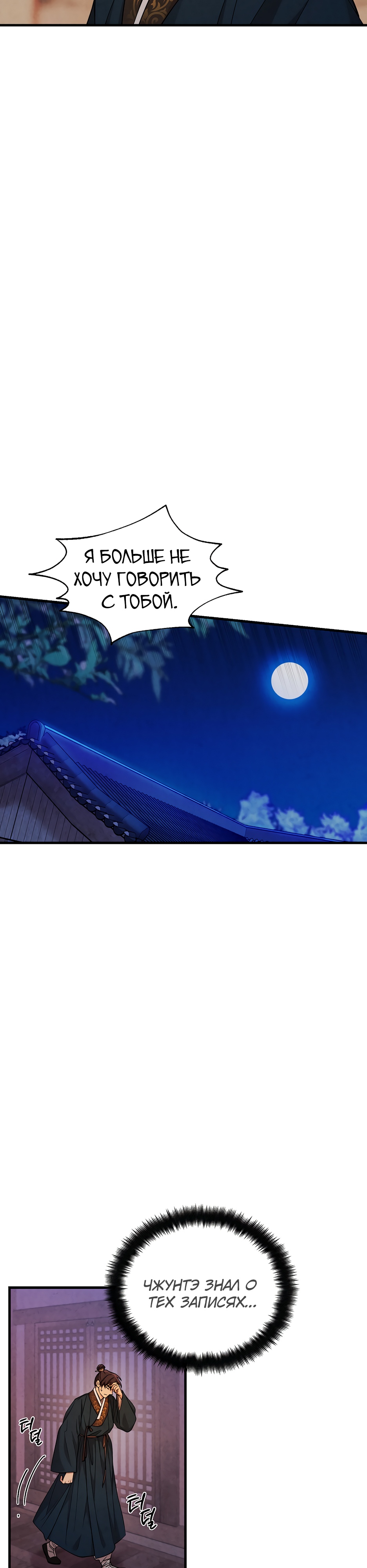 Глава 13 - страница 23