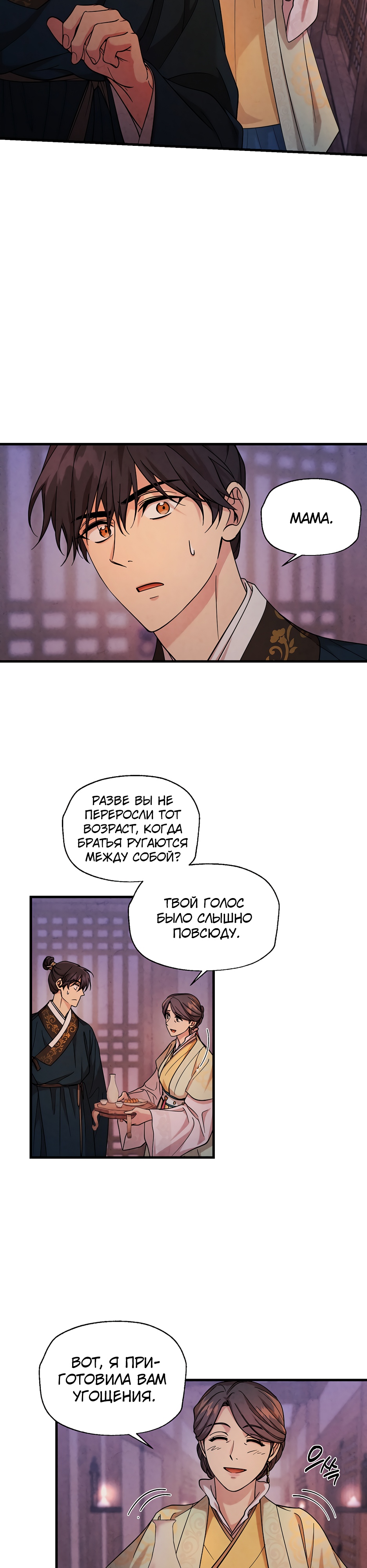 Глава 13 - страница 27